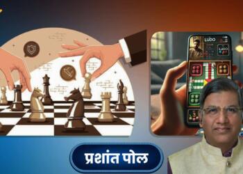 शतरंज और लूडो