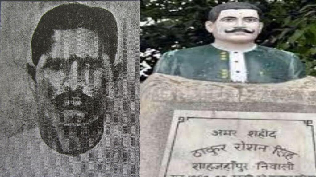 22 जनवरी को 1892 को उत्तर प्रदेश के शाहजहांपुर के नवादा गांव में जन्मे थे रोशन सिंह