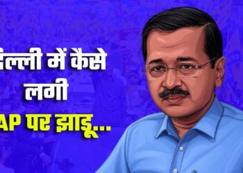 अरविंद केजरीवाल दिल्ली चुनाव रिजल्ट