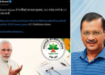 मोदी सरकार में हो गया ₹5000000000 का ‘आयुष्मान भारत’ घोटाला, AAP के ‘शीशमहल’ से भी बड़ा स्कैम: जानिए दावे का क्या है सच