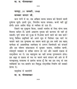 सरसंघचालक गोलवलकर की तत्कालीन गृह मंत्री सरदार पटेल को चिठ्ठी 