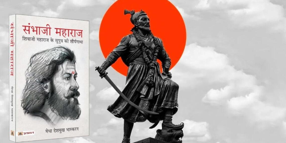 यह पुस्तक केवल संभाजी महाराज की शौर्यगाथा का ही वर्णन नहीं करती है प्रत्युत, उनके विशाल व्यक्तित्व पर व्यापक प्रकाश डालने का प्रयास भी करती है
