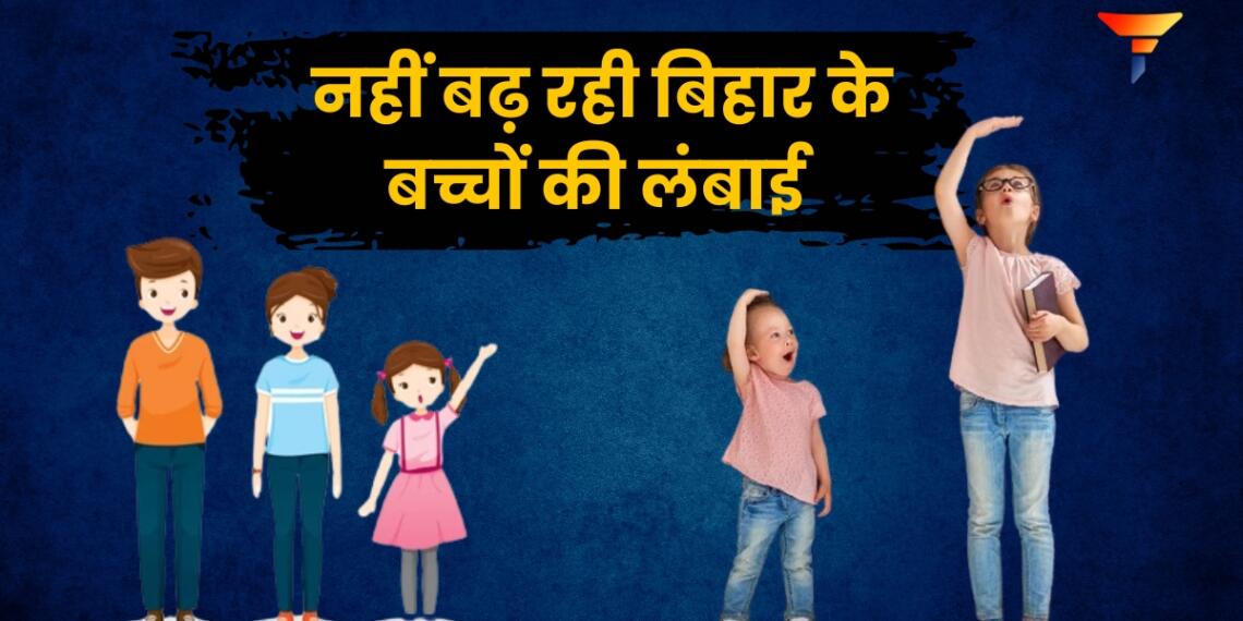 बिहार बच्चों की लंबाई