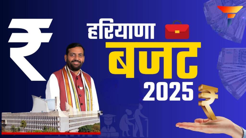 Haryana Budget 2025