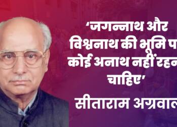 सीतराम अग्रवाल