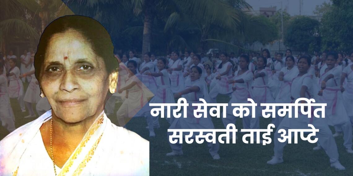 सरस्वती ताई आप्टे