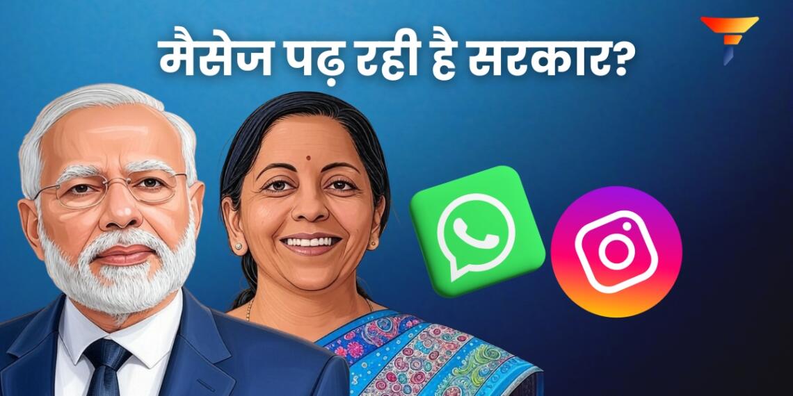 व्हाट्सएप इंस्टाग्राम चैट सरकार इनकम टैक्स बिल