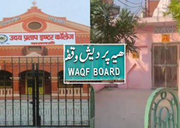 वक्फ बोर्ड उत्तर प्रदेश जमीन कब्जा