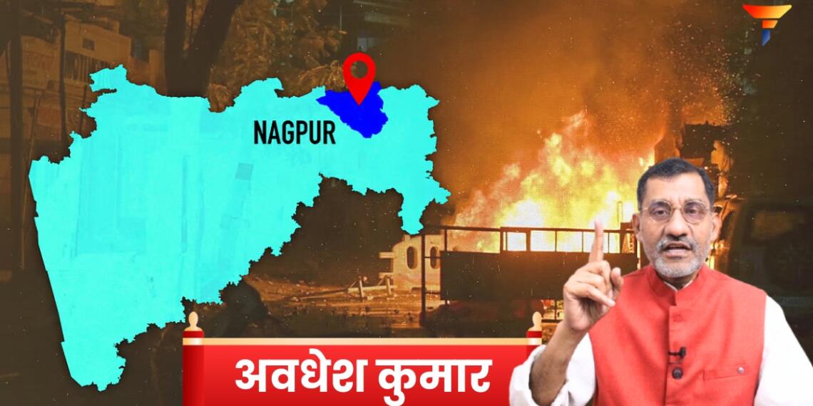 नागपुर हिंसा के पीछे की सोच को समझना होगा