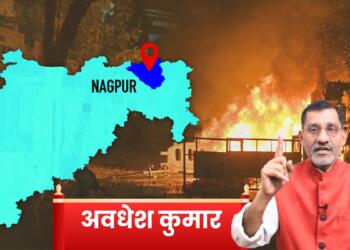 नागपुर हिंसा के पीछे की सोच को समझना होगा