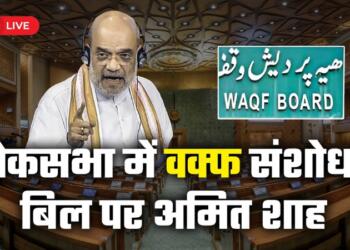 अमित शाह वक्क बिल