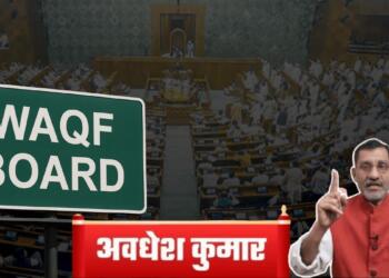 नया वक्फ कानून अस्तित्व में विरोधियों के पास कोई तथ्य नहीं जिससे यह गलत साबित हो