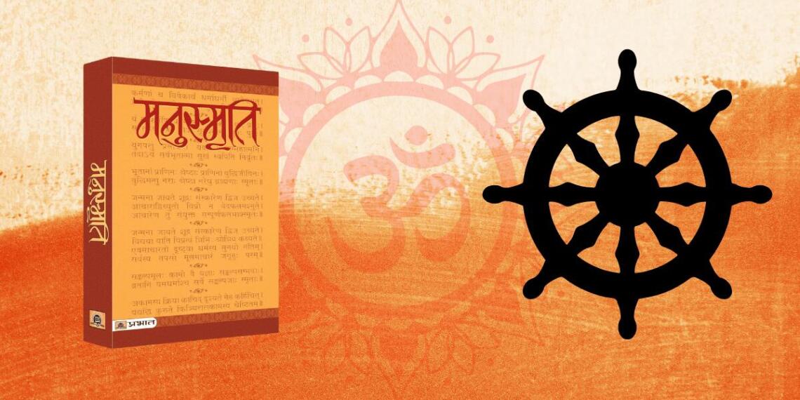 मनुस्मृति पार्ट 3: धर्म और पाप-पुण्य को लेकर क्या कहता है यह ग्रंथ?