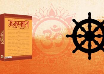 मनुस्मृति पार्ट 3: धर्म और पाप-पुण्य को लेकर क्या कहता है यह ग्रंथ?