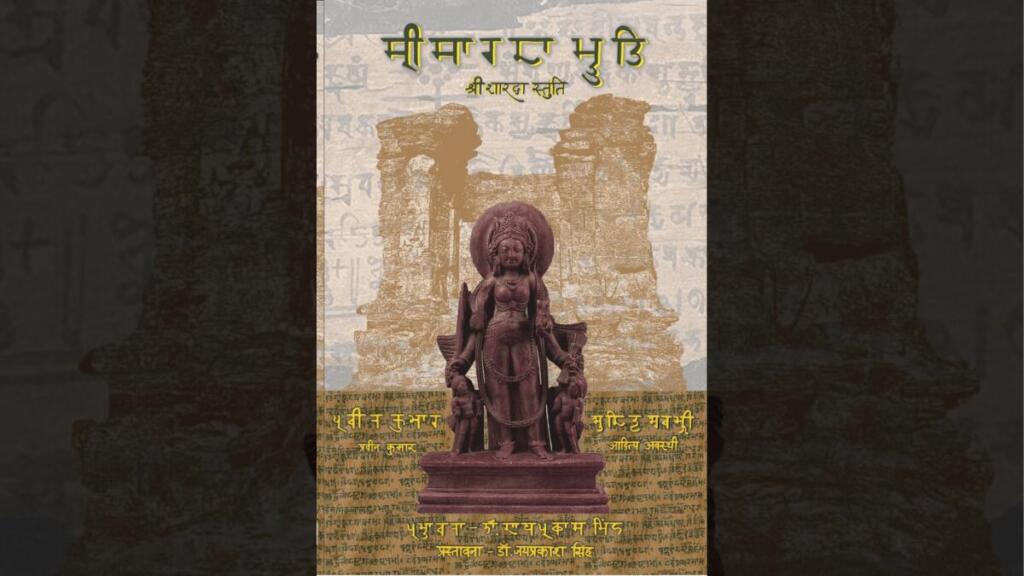 पुस्तक में विद्यादेवी शारदा की स्तुतियों का शारदा लिपि में हस्तलेखन किया गया है