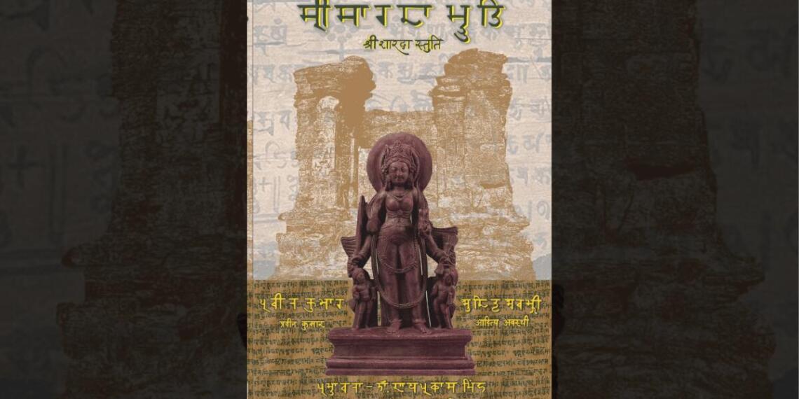 पुस्तक में विद्यादेवी शारदा की स्तुतियों का शारदा लिपि में हस्तलेखन किया गया है