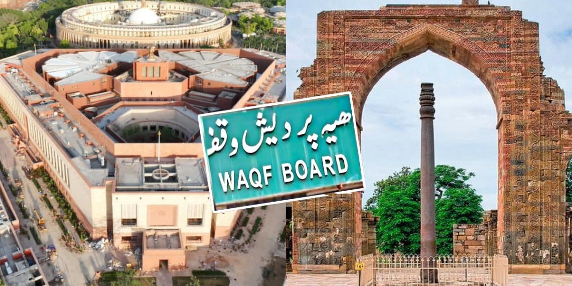 वक्फ बोर्ड लैंड जिहाद दिल्ली संसद भवन
