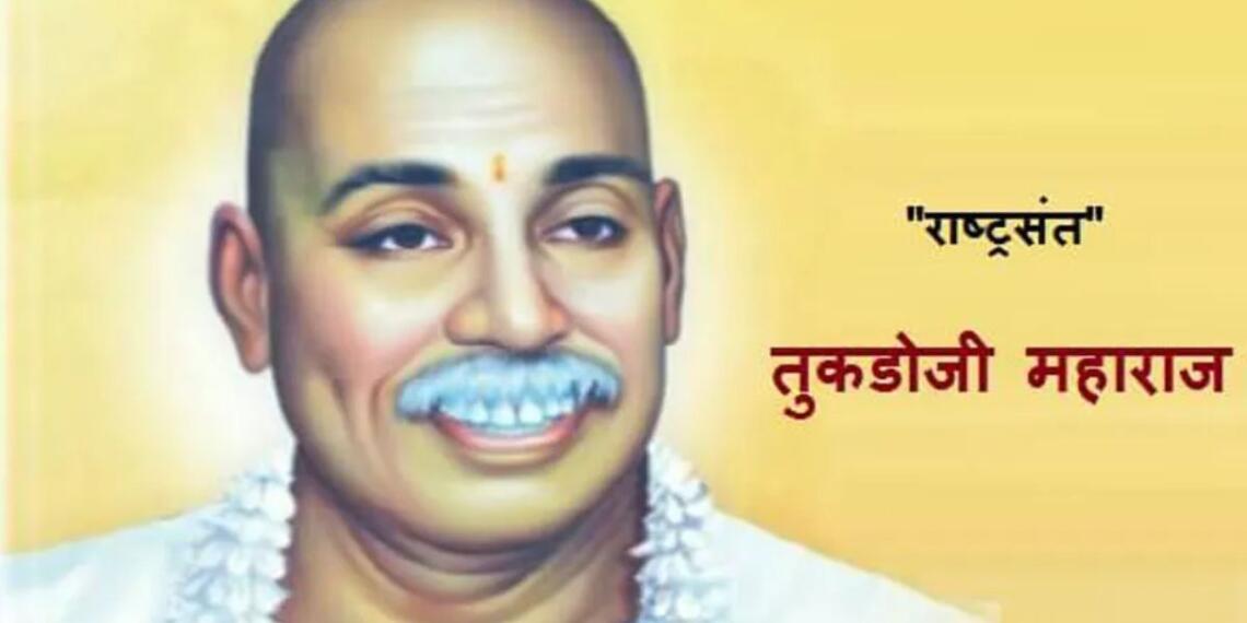राष्ट्रसंत तुकड़ोजी महाराज