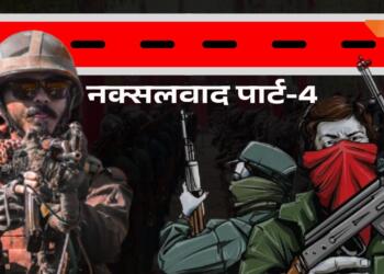 Naxalism Naxalites Lal Aatank Red Corridor