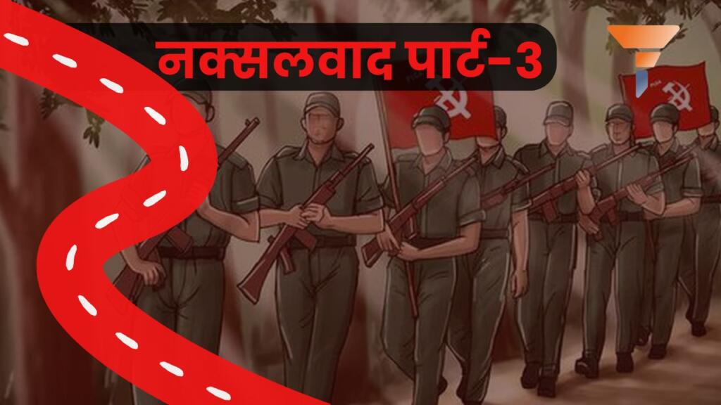 Naxalism Part 3 Red Corridor