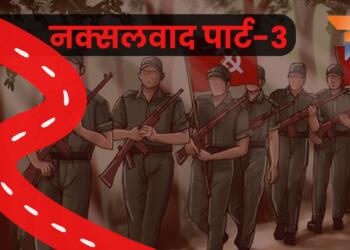 Naxalism Part 3 Red Corridor
