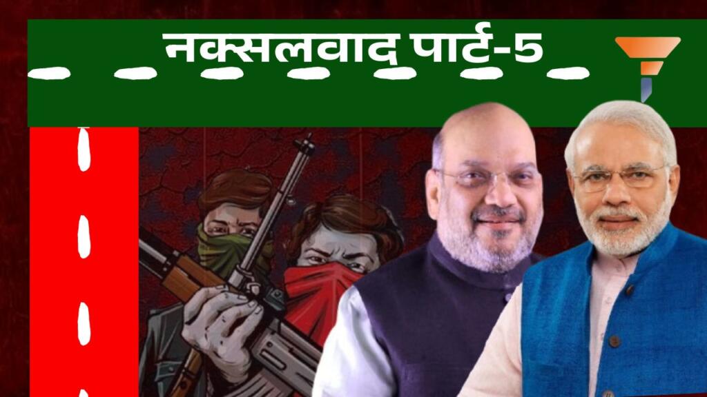 Naxalism Part-5
