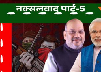 Naxalism Part-5