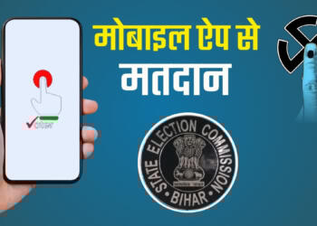 मोबाइल फोन से वोटिंग