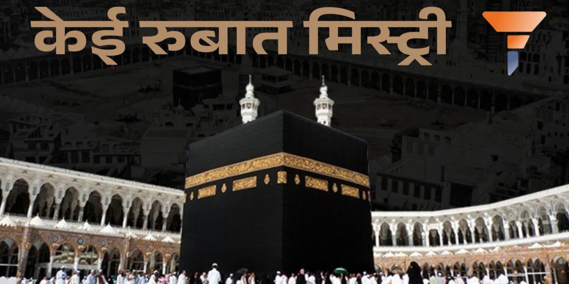 Mecca KEYI Rubat Saudi Arabia