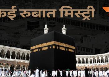 Mecca KEYI Rubat Saudi Arabia