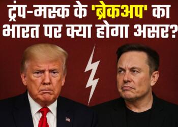 ट्रंप बनाम मस्क