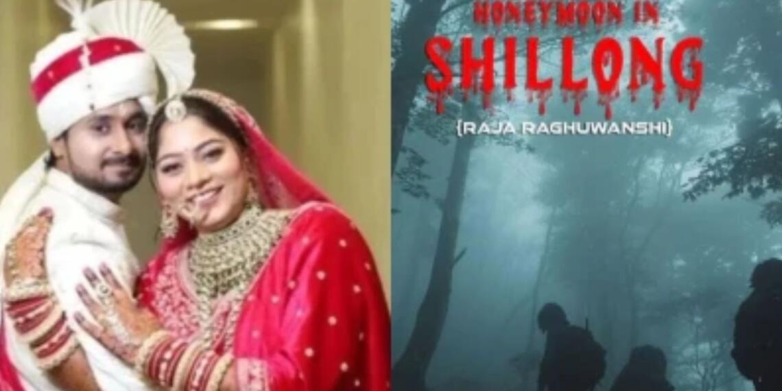 राजा रघुवंशी हत्याकांड पर बनेगी फिल्म, ‘हनीमून इन शिलॉन्ग’ को मिली परिवार की मंजूरी