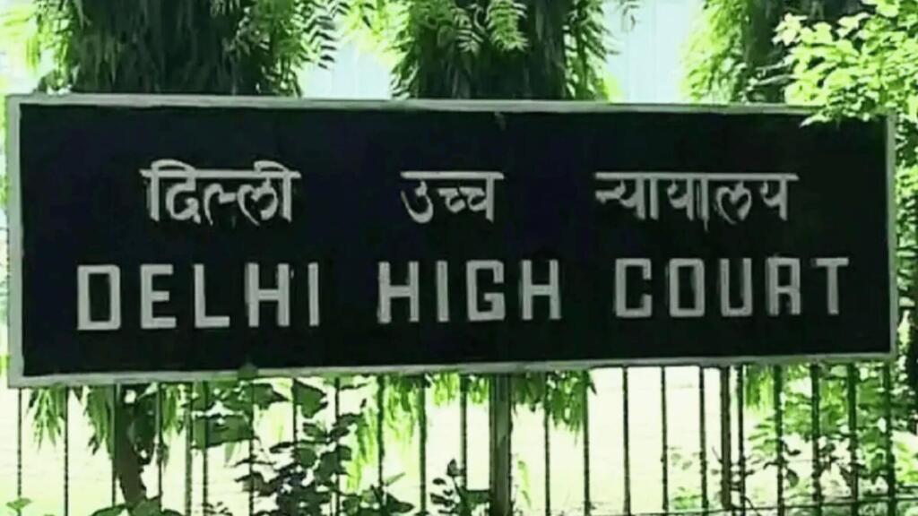 दिल्ली हाईकोर्ट में चल रहा था मामला (FILE PHOTO)