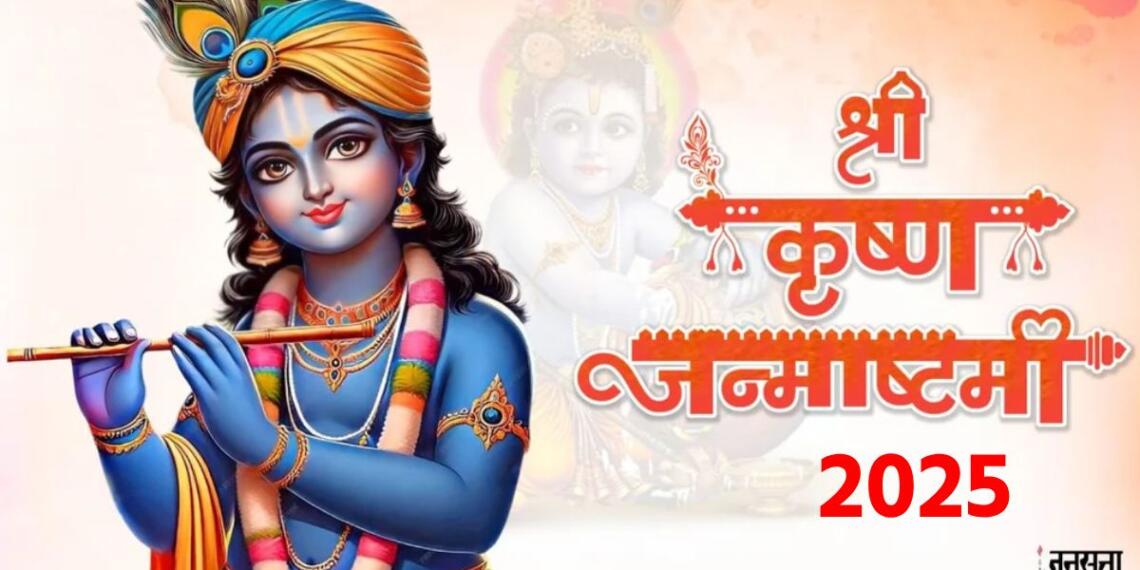 कृष्णजन्माष्टमी क्यों मनाई जाती है? जानिए इस बार का शुभ मुहूर्त