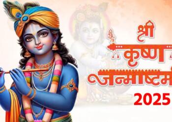 कृष्णजन्माष्टमी क्यों मनाई जाती है? जानिए इस बार का शुभ मुहूर्त