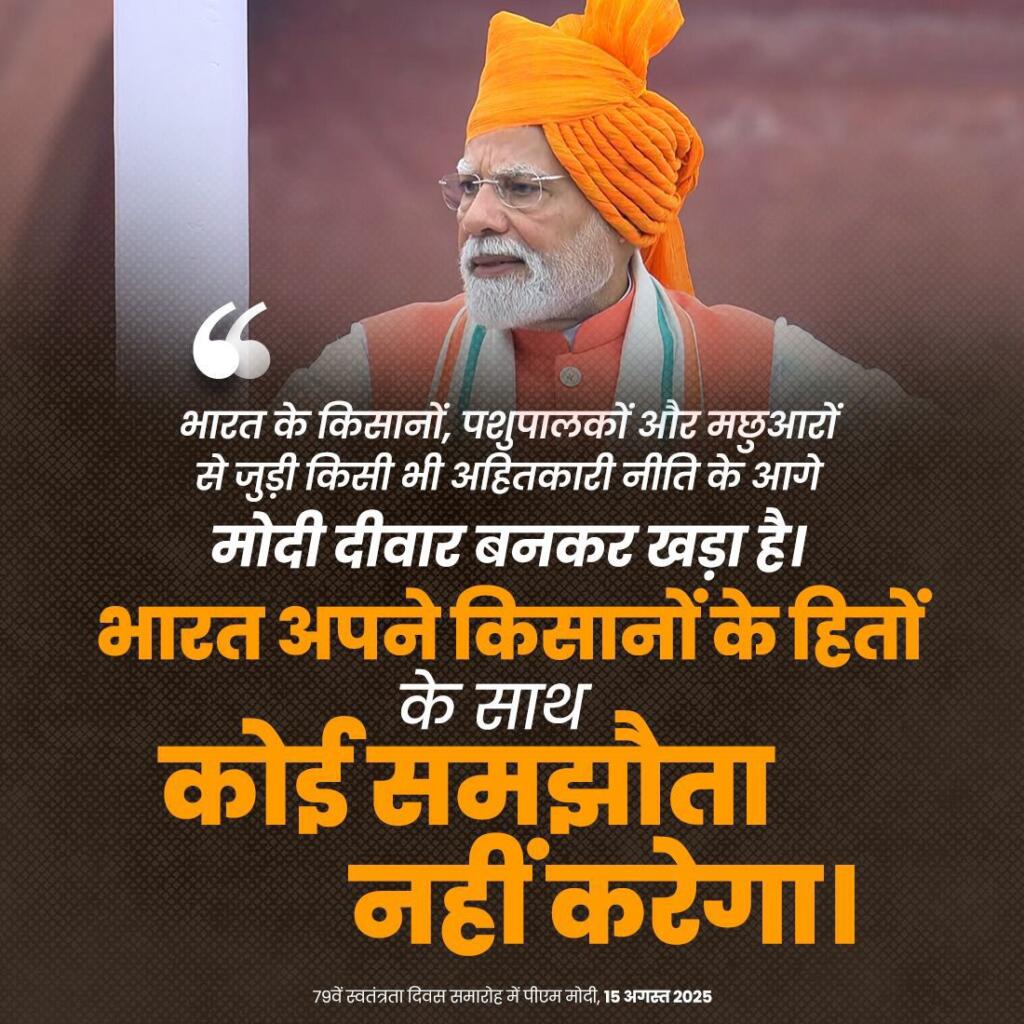 भारत किसानों के हितों से नहीं करेगा कोई समझौता।
