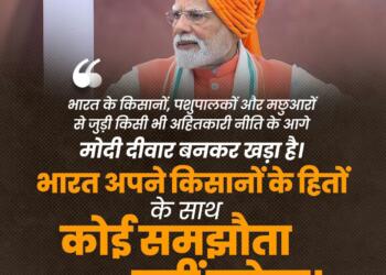 भारत किसानों के हितों से नहीं करेगा कोई समझौता।