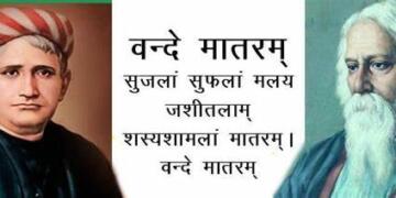 वंदे मातरम्, विभाजन की मानसिकता और मोदी का राष्ट्रवादी दृष्टिकोण – इतिहास, संस्कृति और आत्मगौरव का विश्लेषण