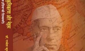 नेहरू की इतिहास दृष्टि पर असहज सवाल: डॉ. राकेश कुमार आर्य की ‘डिस्कवरी ऑफ इंडिया की डिस्कवरी’