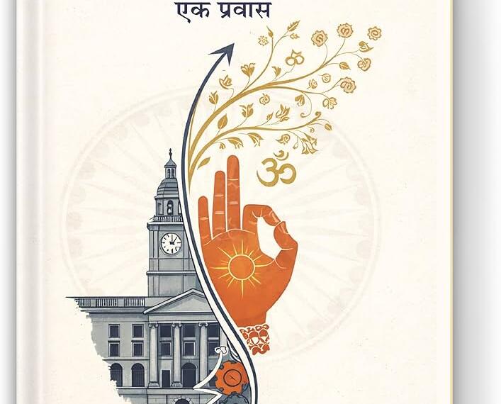 पहचान और राष्ट्रीय चेतना की वैचारिक यात्रा: ‘इंडिया से भारत एक प्रवास