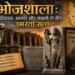 भोजशाला