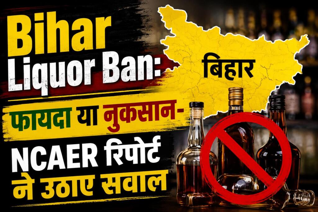 Bihar Liquor Ban NCAER REPORT