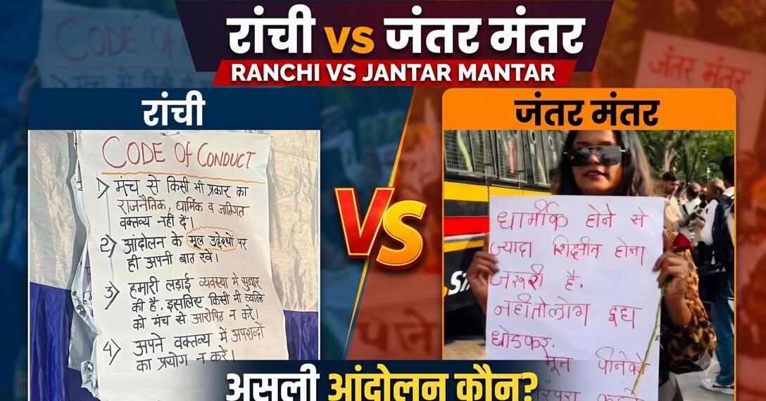 Ranchi vs Jantar Mantar
