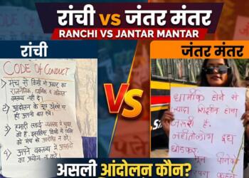 Ranchi vs Jantar Mantar