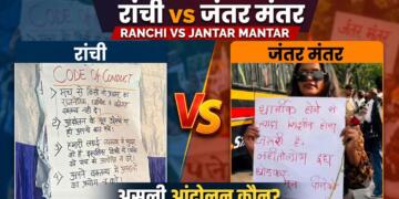 Ranchi vs Jantar Mantar