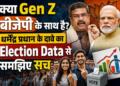 Gen Z voter and BJP