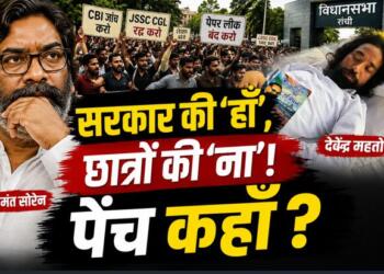 Devender Mahto Ranchi student protest