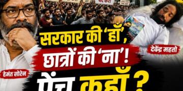 Devender Mahto Ranchi student protest