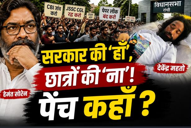Devender Mahto Ranchi student protest