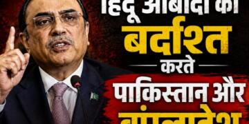 Hindu Population Pakistan Bangladesh Asif Ali Zardari